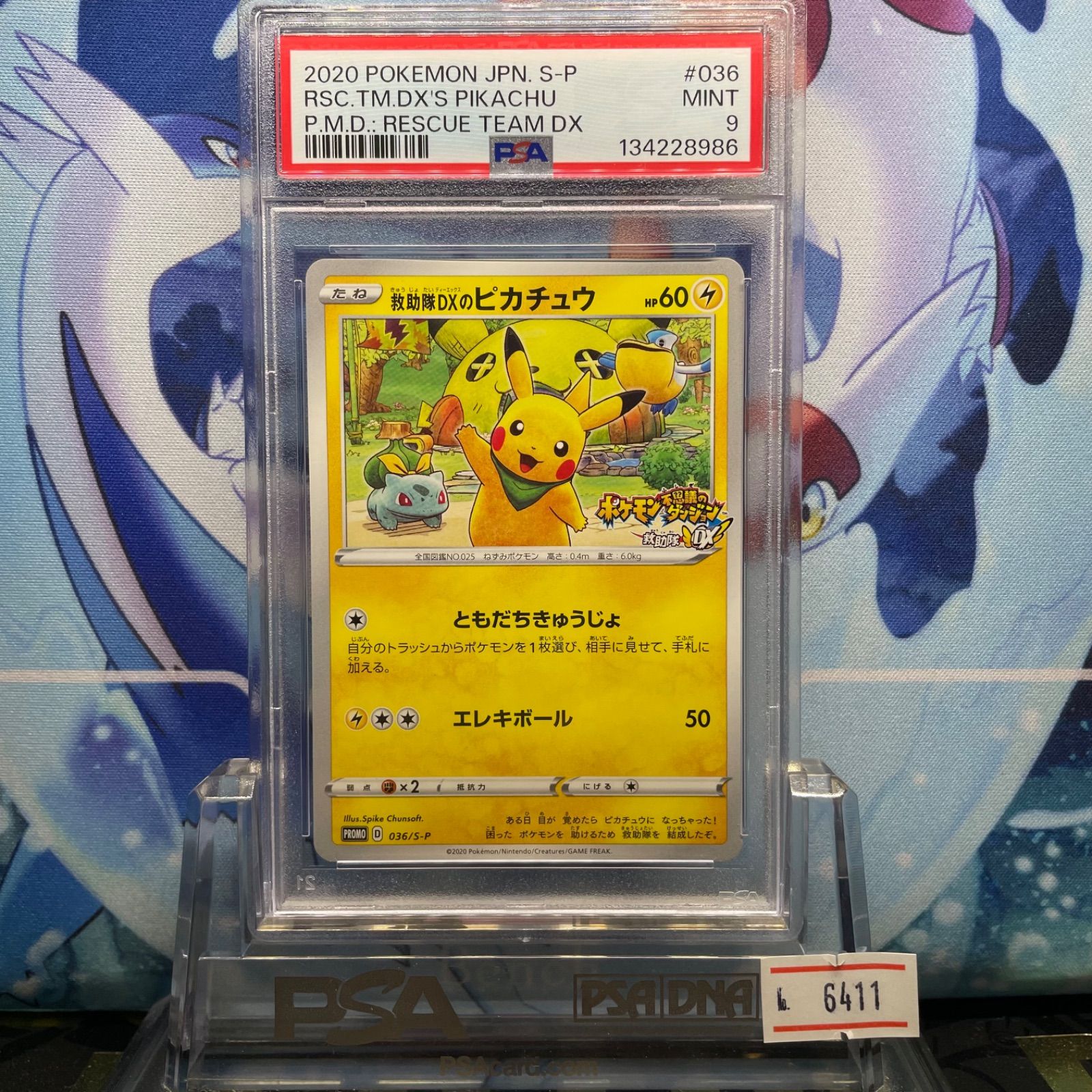 PSA9 救助隊DXのピカチュウ プロモ S プロモカード「救助隊DXの