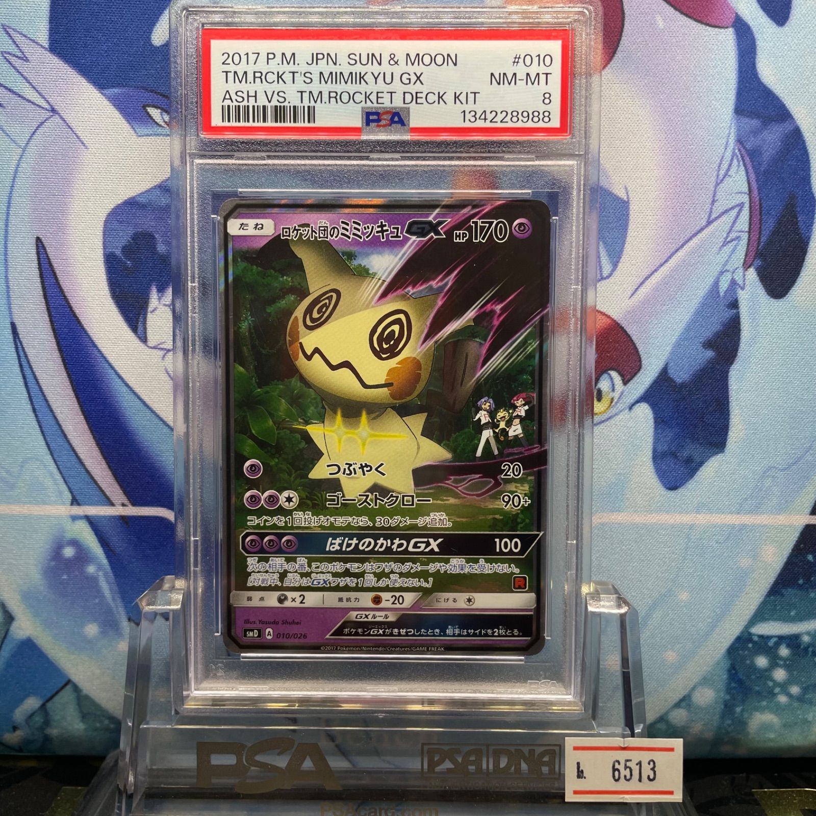 PSA8 ロケット団のミミッキュGX SM 30枚デッキ対戦セット サトシVS
