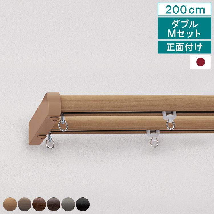 【送料無料】 【 カーテンレール ネクスティ ダブル Mキャップ 2m 正面付け タイプ2 】 トーソー 指定サイズ 1.82m 2m 2.76m 機能性 ナチュラル シンプル 静音 静音ランナー採用 省エネ 日本製 【送料無料】 直送 TOSO