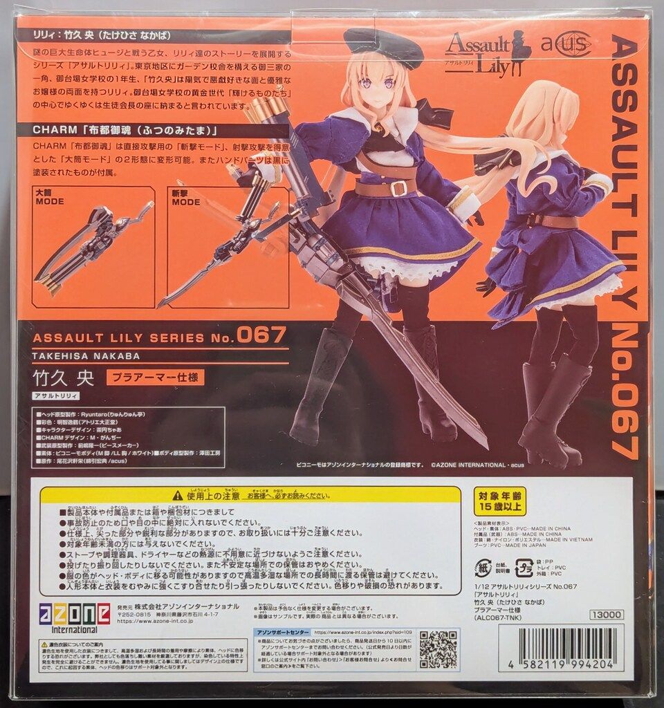 アゾン 1/12アサルトリリィシリーズ 竹久央 プラアーマー仕様 - メルカリ