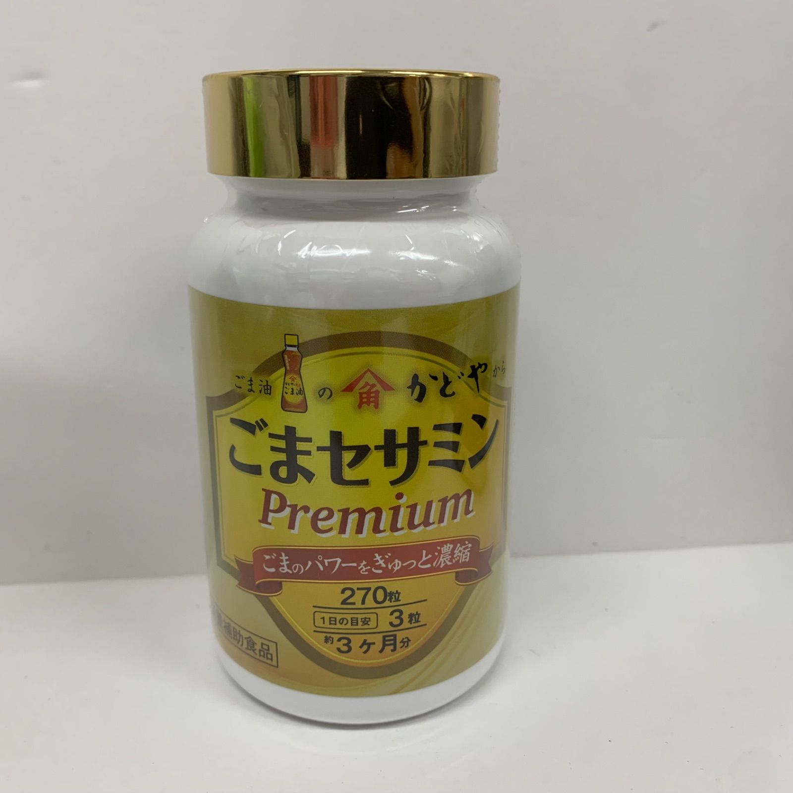 かどや ごまセサミン 270粒 セサミン ごまセサミンプレミアム270粒 270 