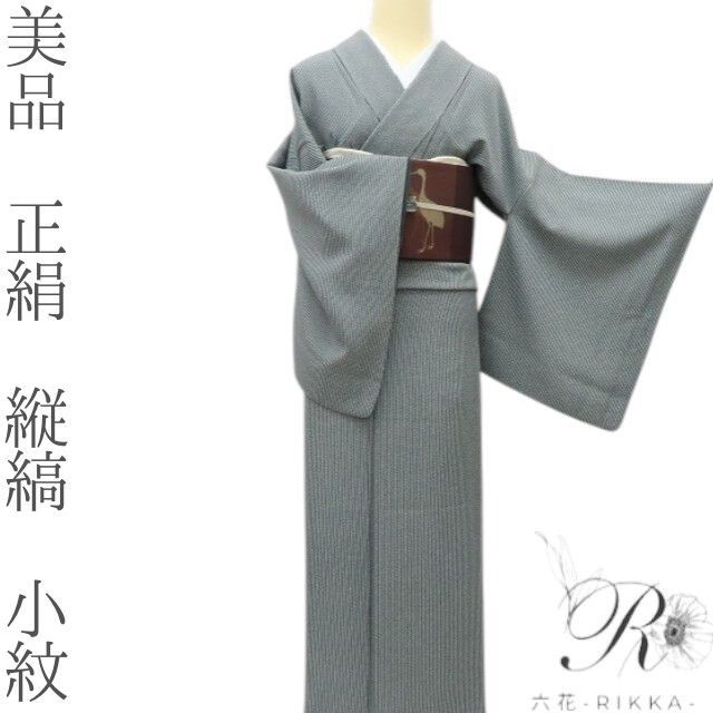 六花-RIKKA- 美品 正絹 縦縞❀無敵の定番キモノ❀小紋 着物 A4674
