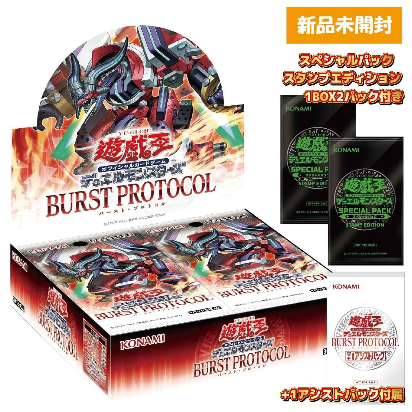 特典付き】遊戯王OCGデュエルモンスターズ BURST PROTOCOL BOX 未開封 