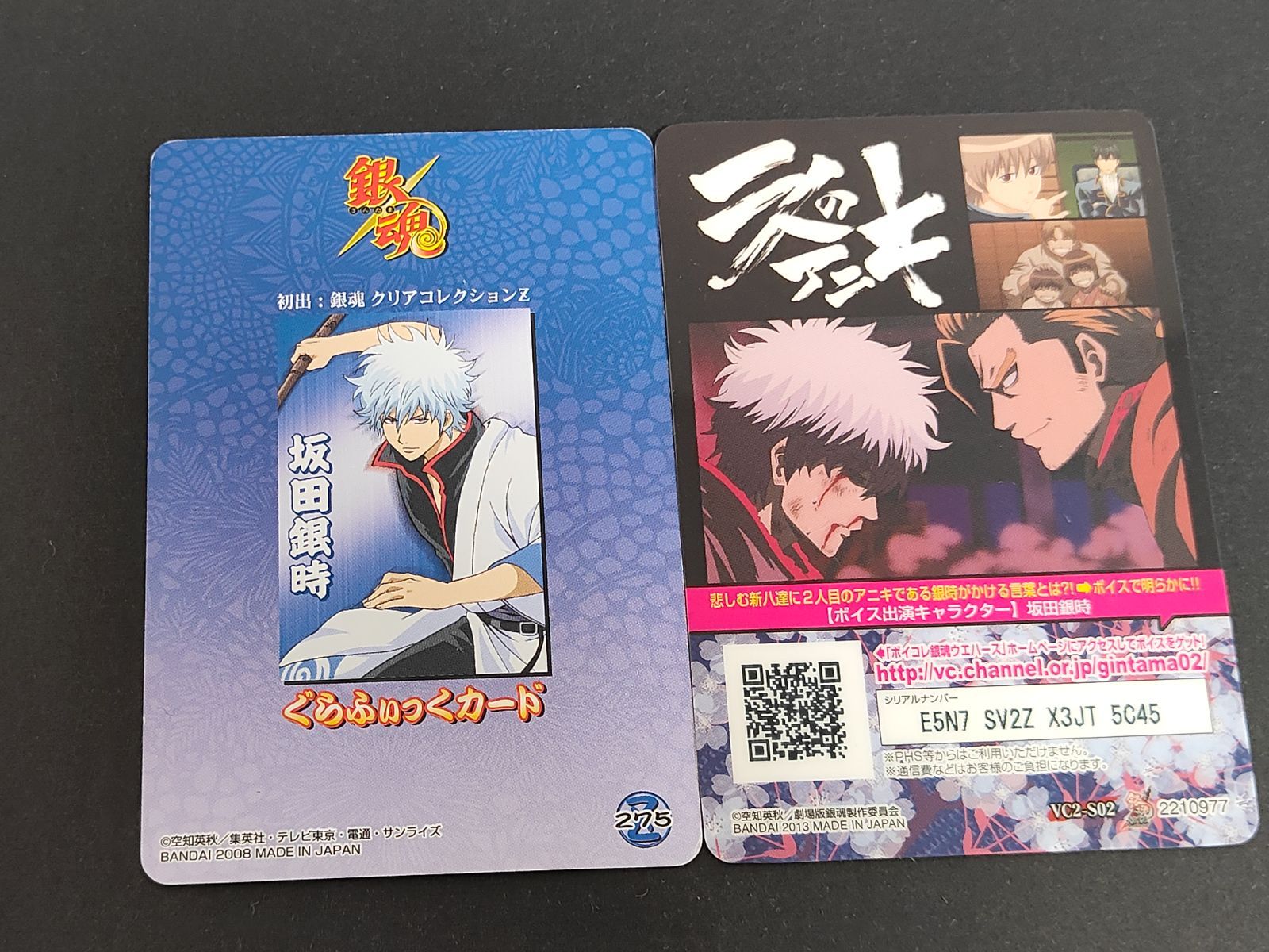銀魂 カードダス トレーディングカード まとめ売り(2) eb278 銀魂 VC2-S02 ボイトレ カード 坂田銀時 ぐらふぃっくカード
