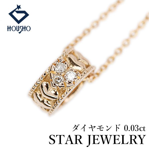 スタージュエリー ダイヤモンド ネックレス K18ピンクゴールド STAR 