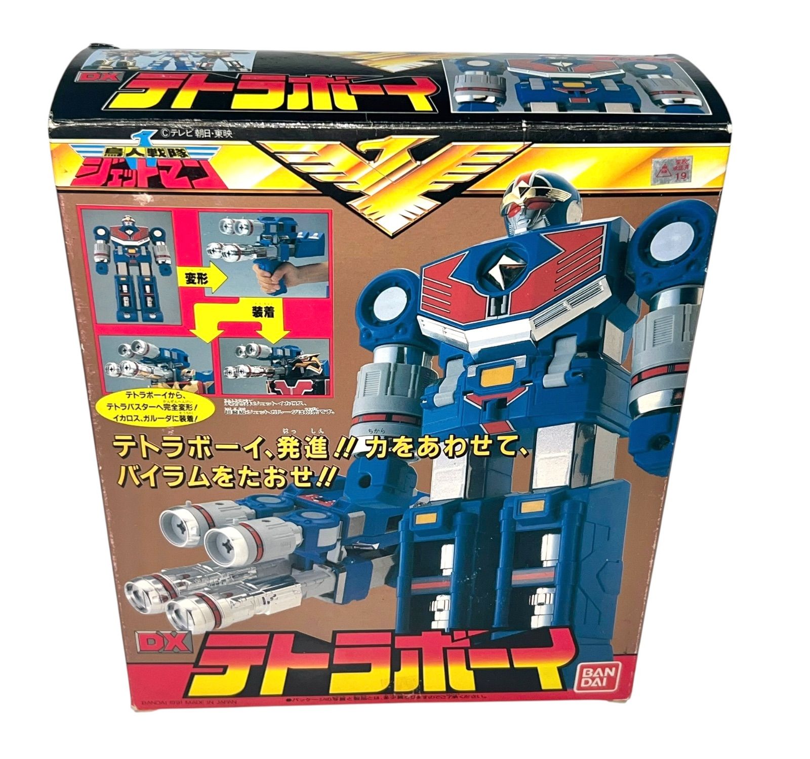 デッドストック　未使用品　DX テトラボーイ 鳥人戦隊ジェットマン　超合金 デッドストック 未使用品 DX テトラボーイ 鳥人戦隊ジェットマン 超