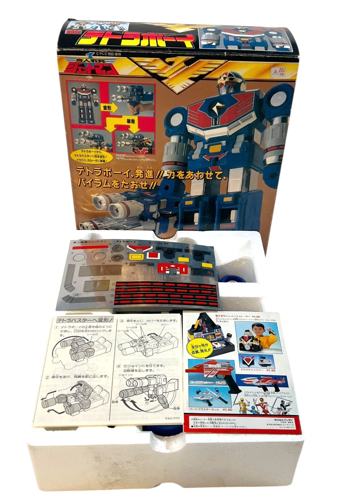 デッドストック　未使用品　DX テトラボーイ 鳥人戦隊ジェットマン　超合金 デッドストック 未使用品 DX テトラボーイ 鳥人戦隊ジェットマン 超