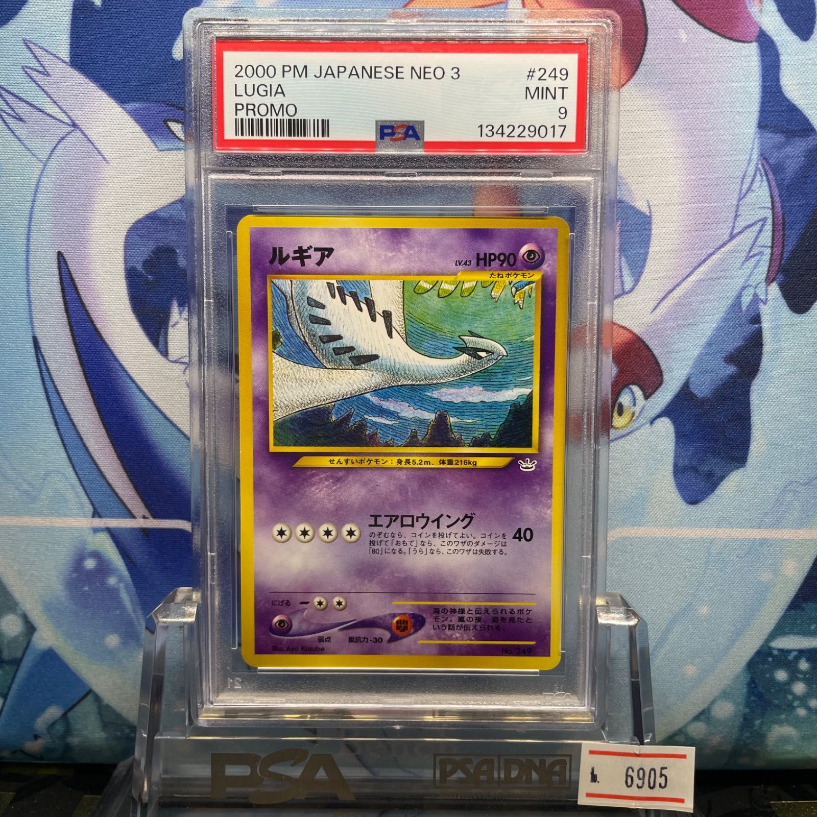 PSA9 ルギア 旧裏 NEO LV.43 プレミアムファイル3 249 2000 A-6905