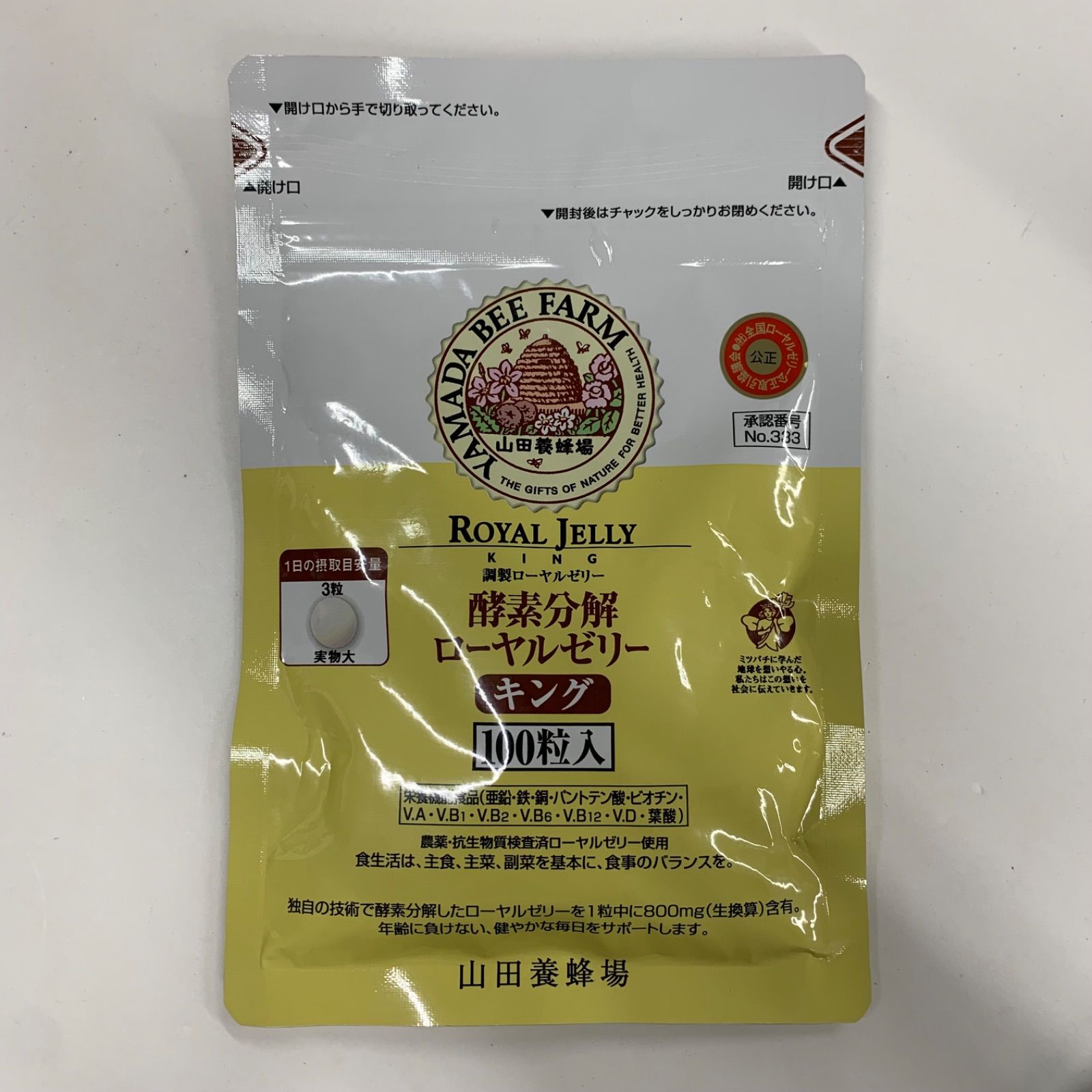 山田養蜂場 酵素分解ローヤルゼリー キング 100粒 2袋 山田養蜂場 
