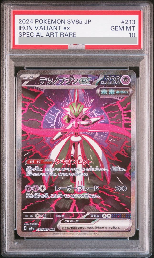 PSA10】テツノブジンex SAR 213/187 1枚 - メルカリ