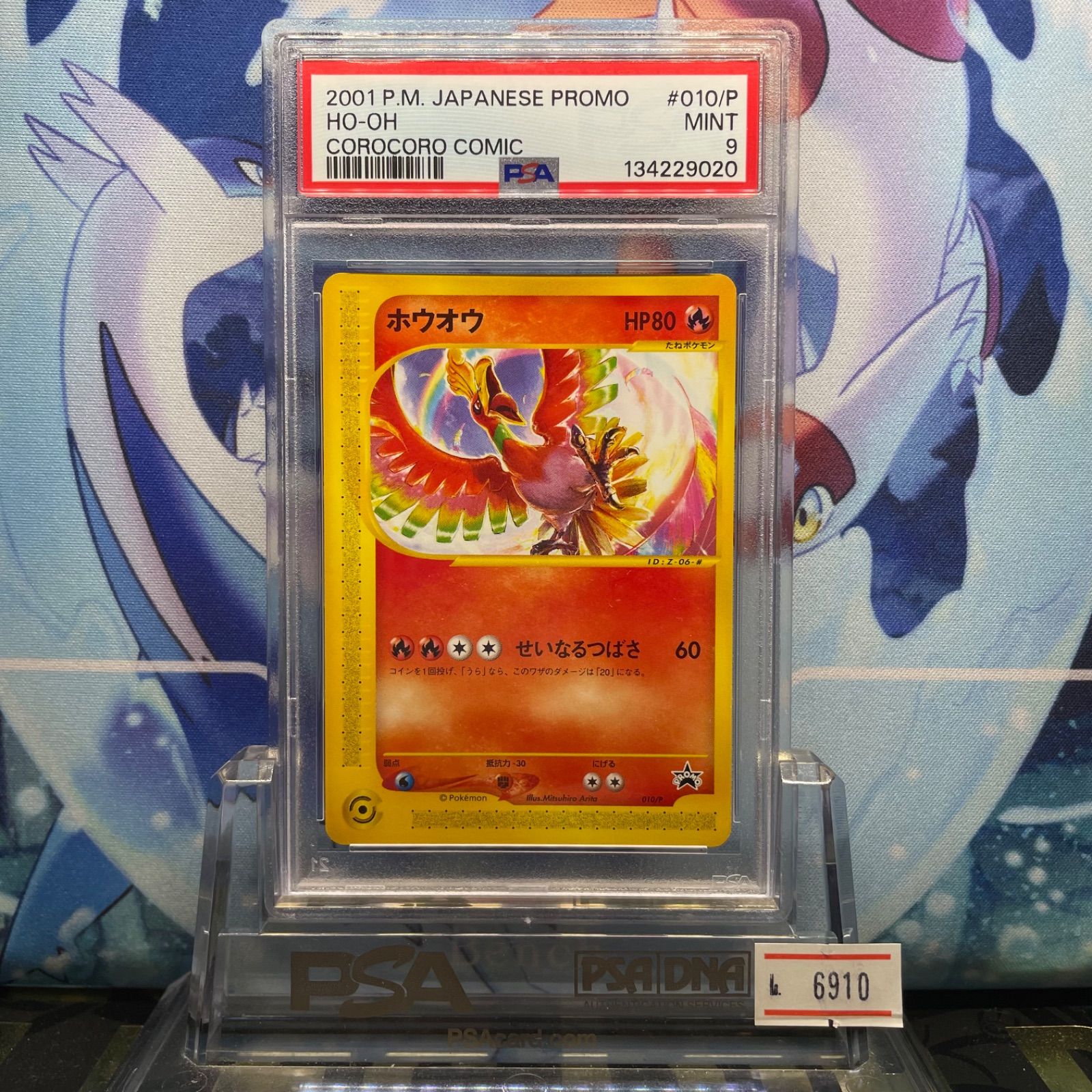 PSA9 ホウオウ プロモ カードe コロコロ 010 2001 A-6910 - メルカリ