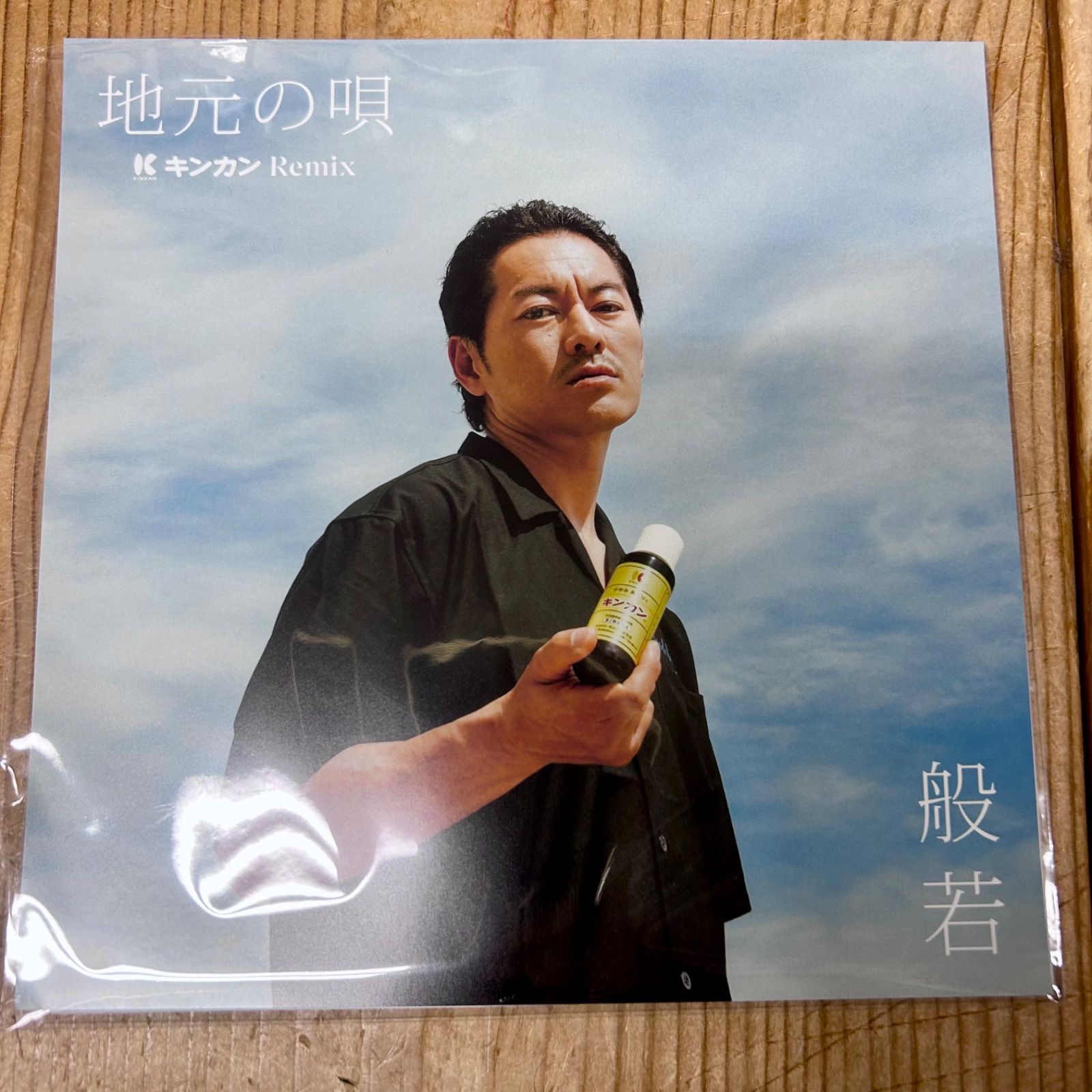 新品】般若 - 地元の唄 キンカン Remix [7