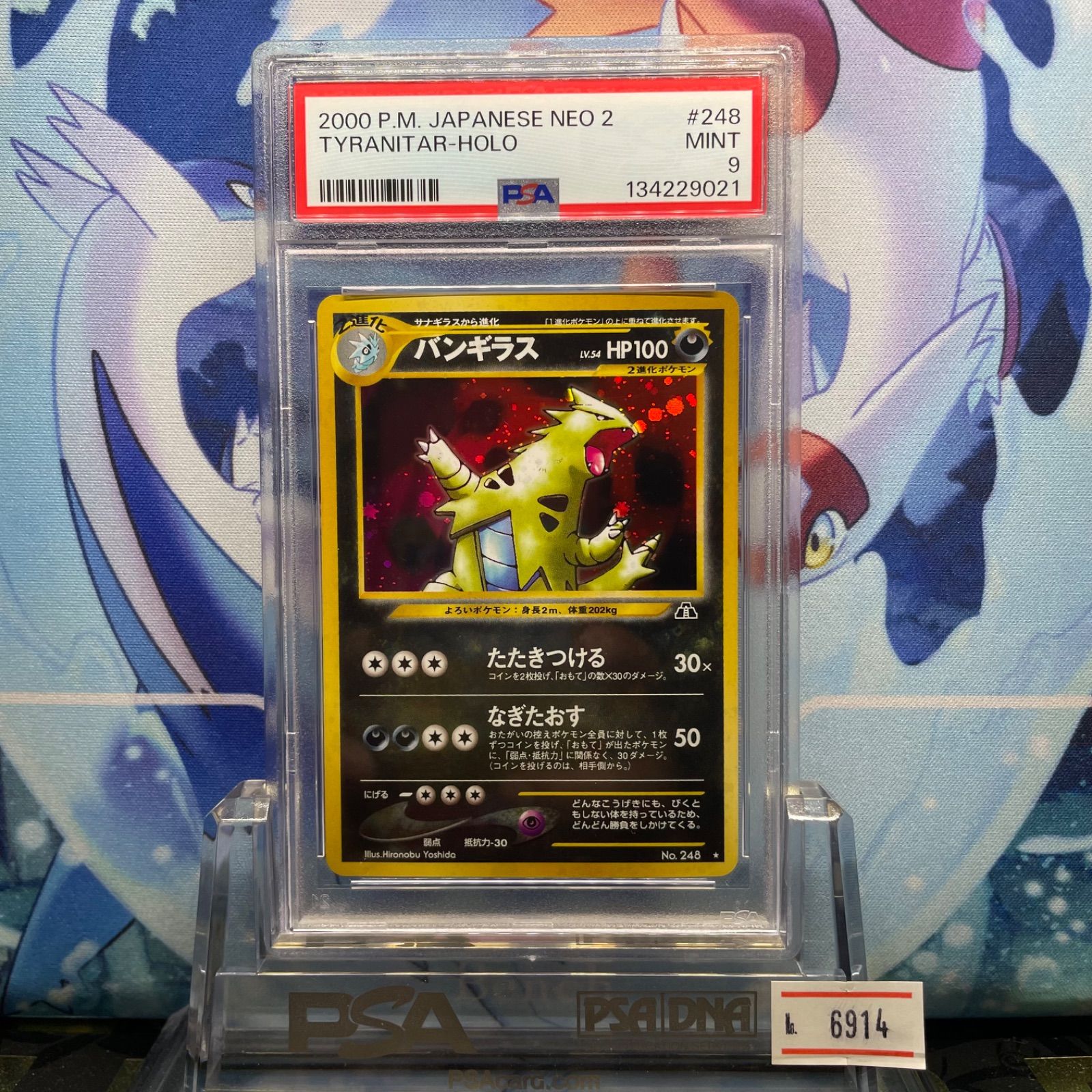 PSA9 バンギラス R 旧裏 NEO LV.54 遺跡をこえて 248 2000 A-6914