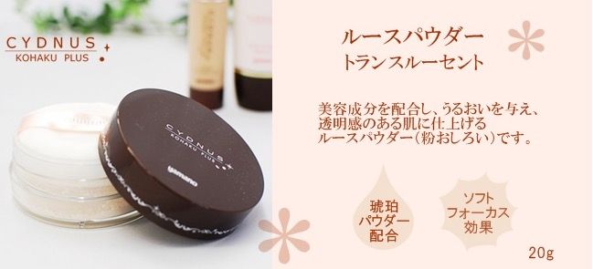 ヤマノ シドナス Kプラス ルースパウダー トランスルーセント 20g パフ付き【全商品最安値に挑戦】