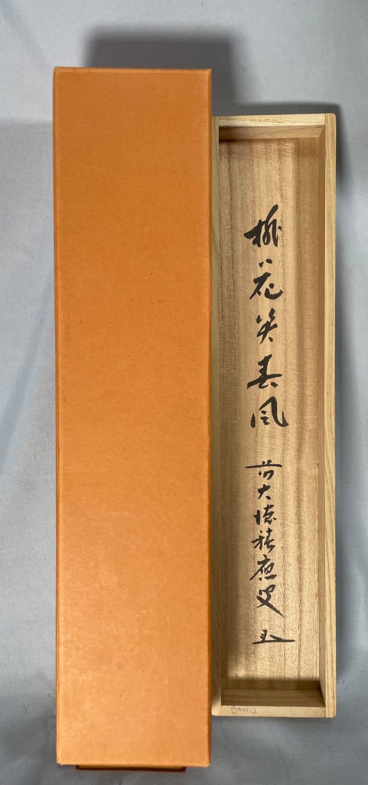 茶道具】 宝林寺 福本積慶和尚筆 軸 『桃花笑春風』 3月 桃の節句 掛軸