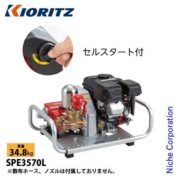 【新品】 KIORITZ（共立） エンジンセット動噴 洗機仕様 3.0kw セルスタート付き SPE3570L 動噴 オイル充填・始動確認済み