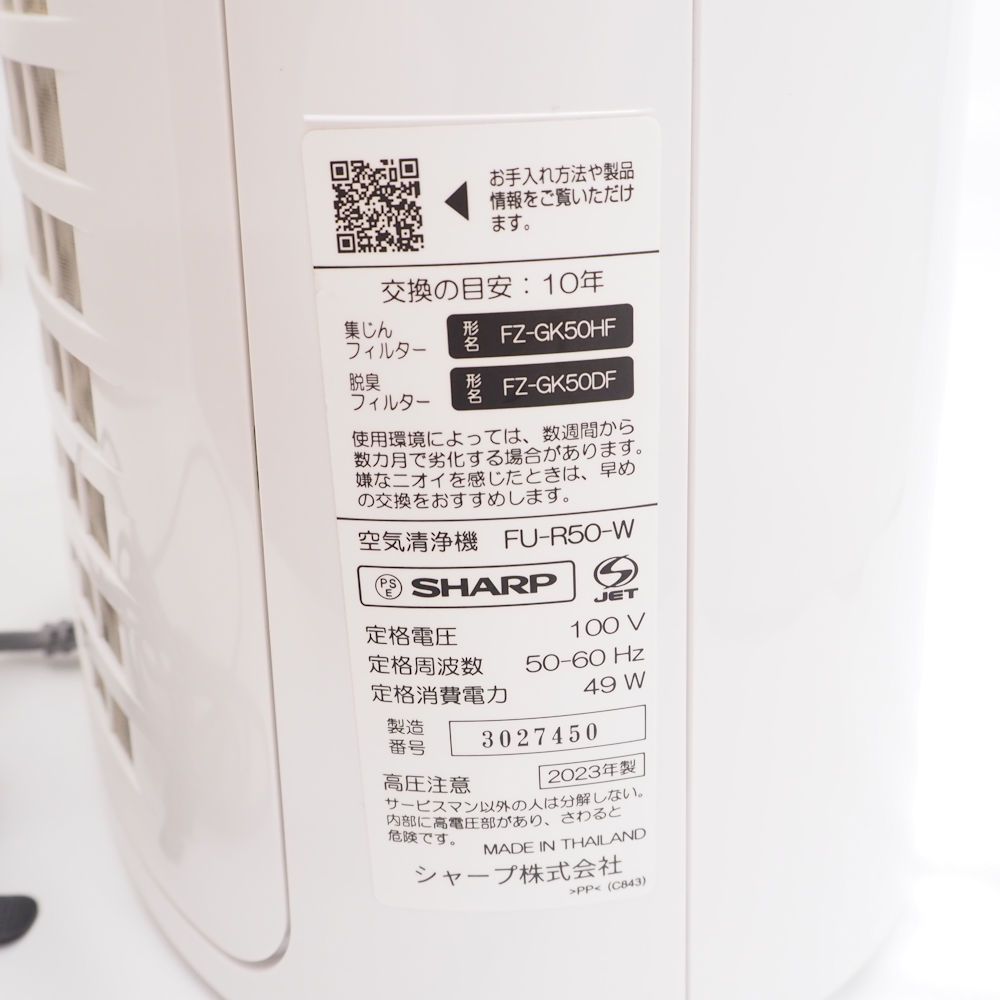 SHARP シャープ FU-R50-W 空気清浄機 2023年製 BD4211 - メルカリ