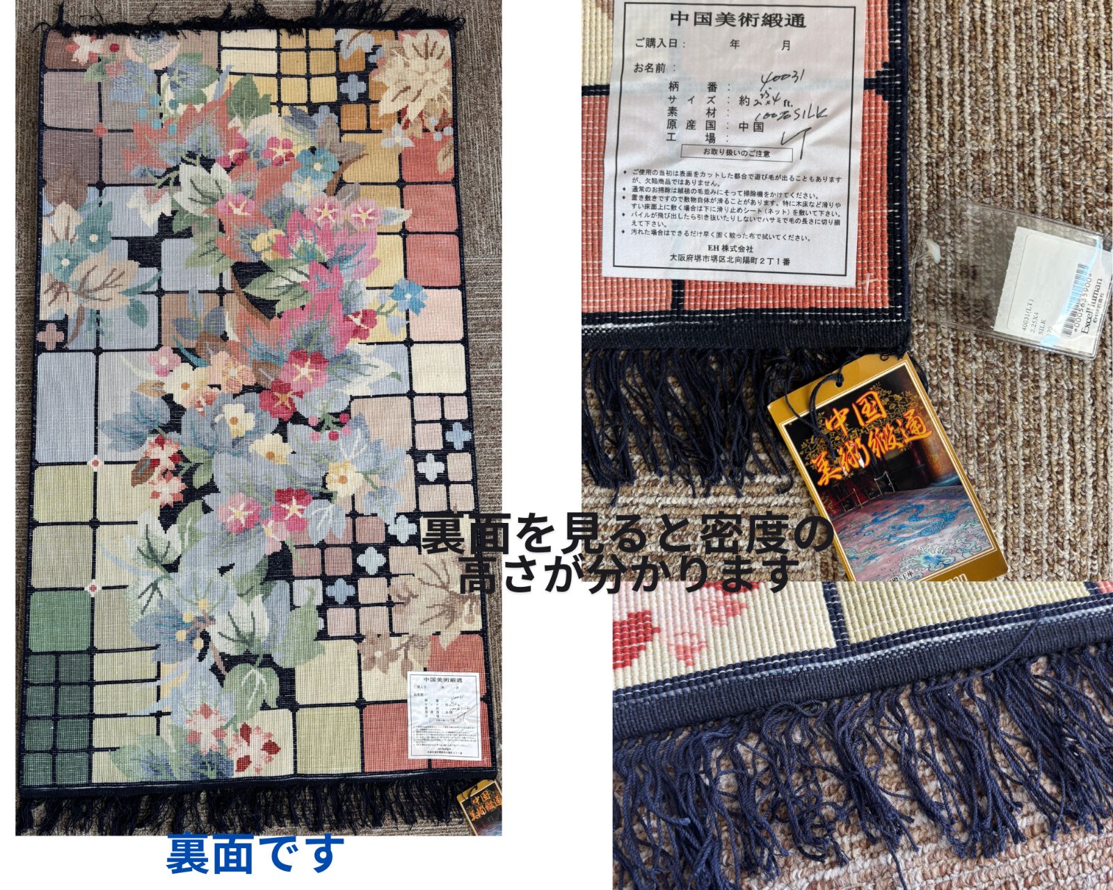 未使用美品 中国美術緞通 120段タイプ 玄関マット 100％シルク