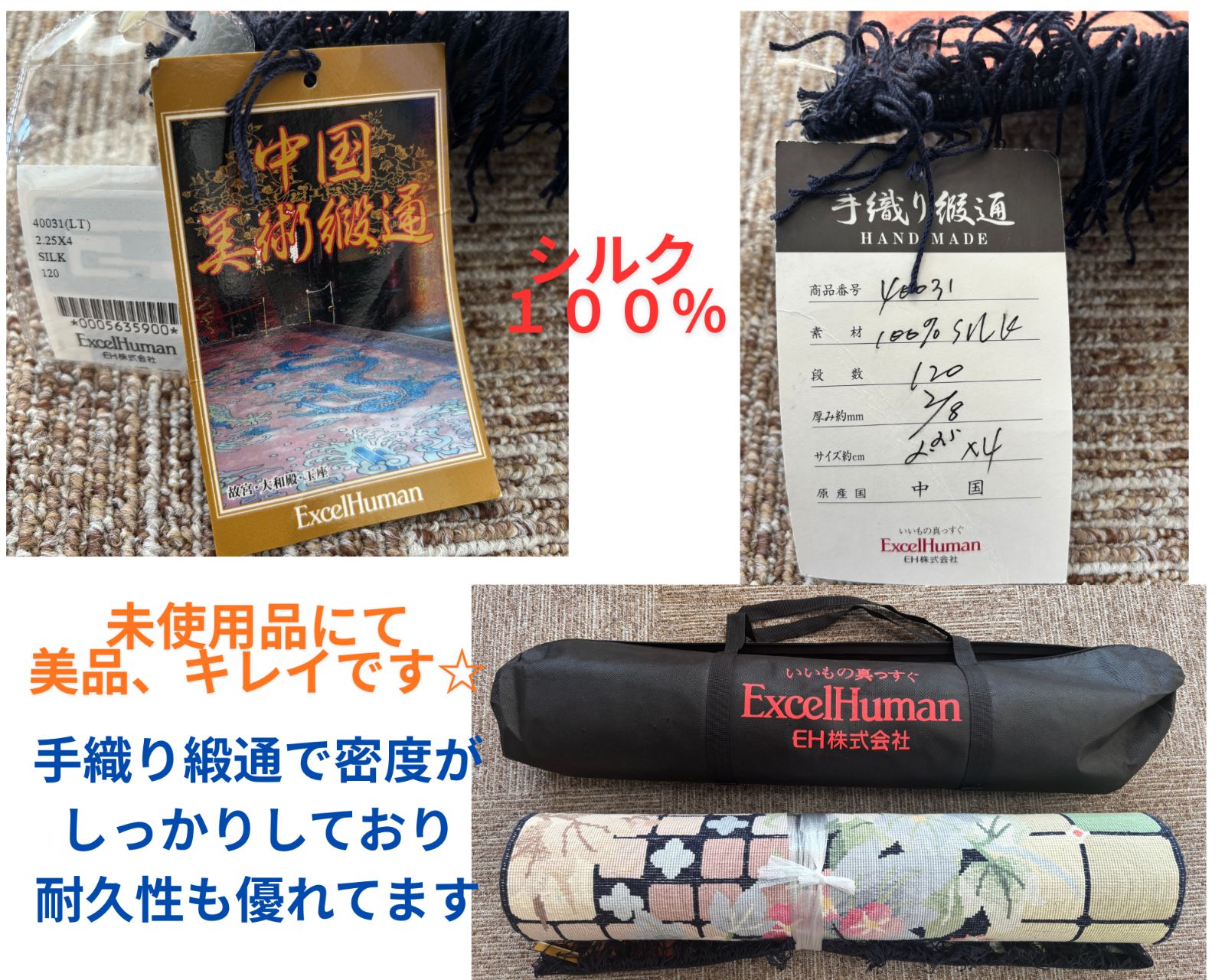 未使用美品 中国美術緞通 120段タイプ 玄関マット 100％シルク