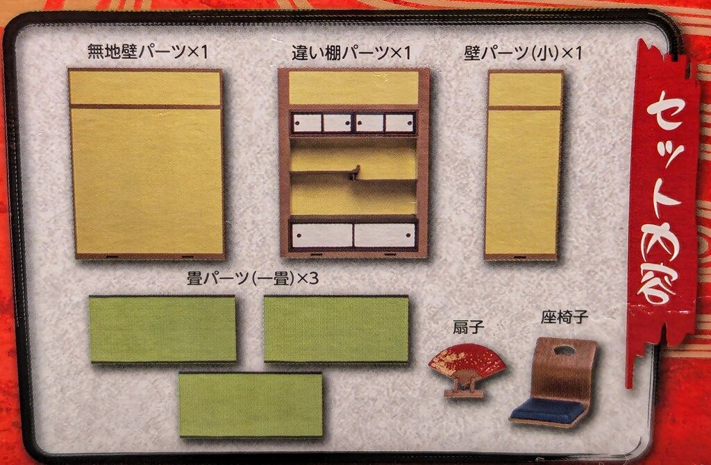 リーメント ぷちサンプルシリーズ 専用ディスプレイ 和室（違い棚