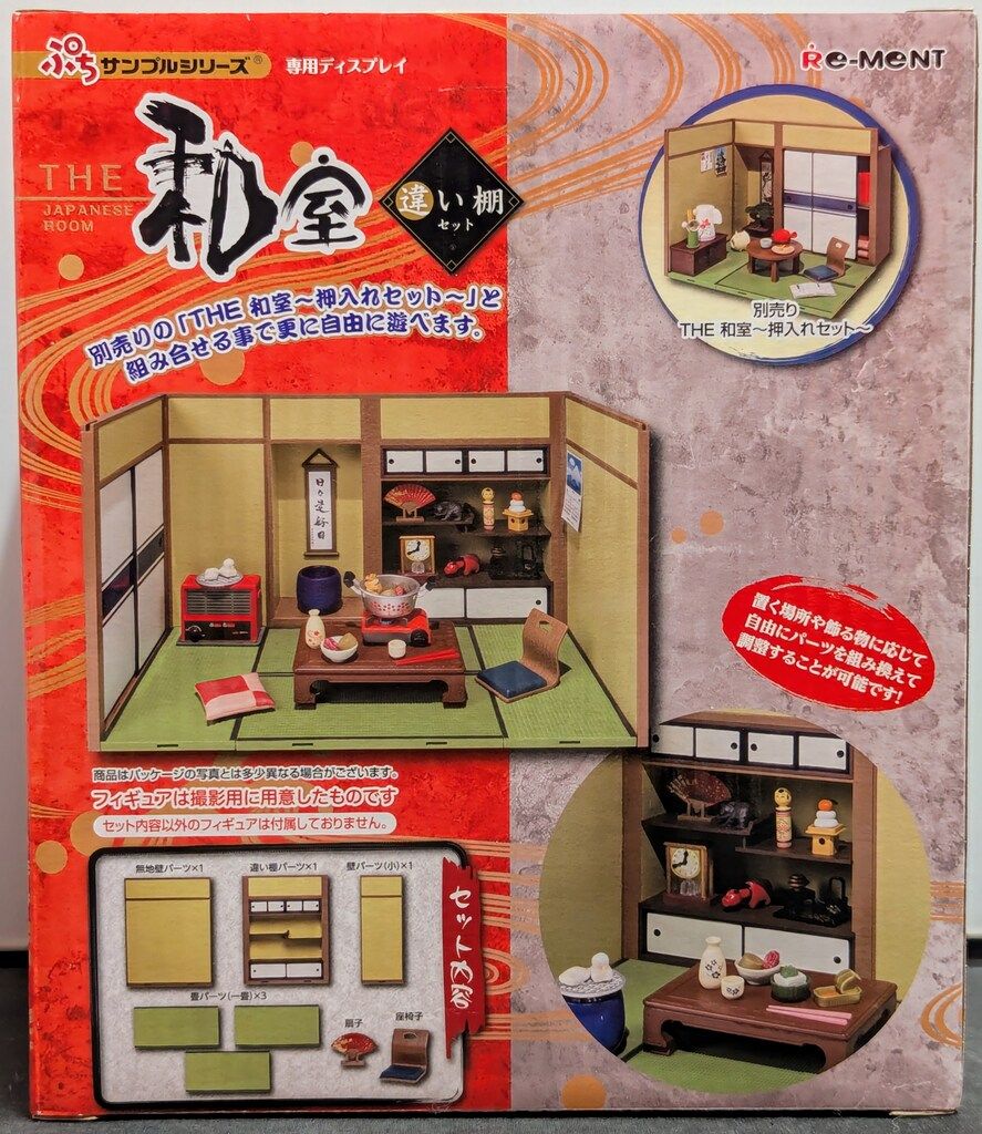 リーメント ぷちサンプルシリーズ 専用ディスプレイ 和室（違い棚