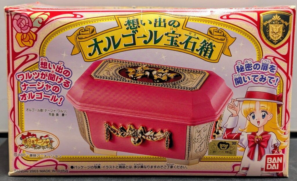 明日のナージャ　想い出のオルゴール 宝石箱　欠品あります バンダイ 明日のナージャ 想い出のオルゴール宝石箱 - メルカリ