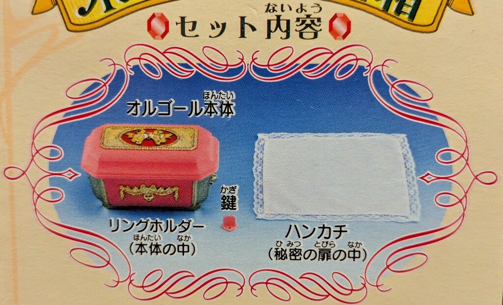 バンダイ 明日のナージャ 想い出のオルゴール宝石箱 - メルカリ