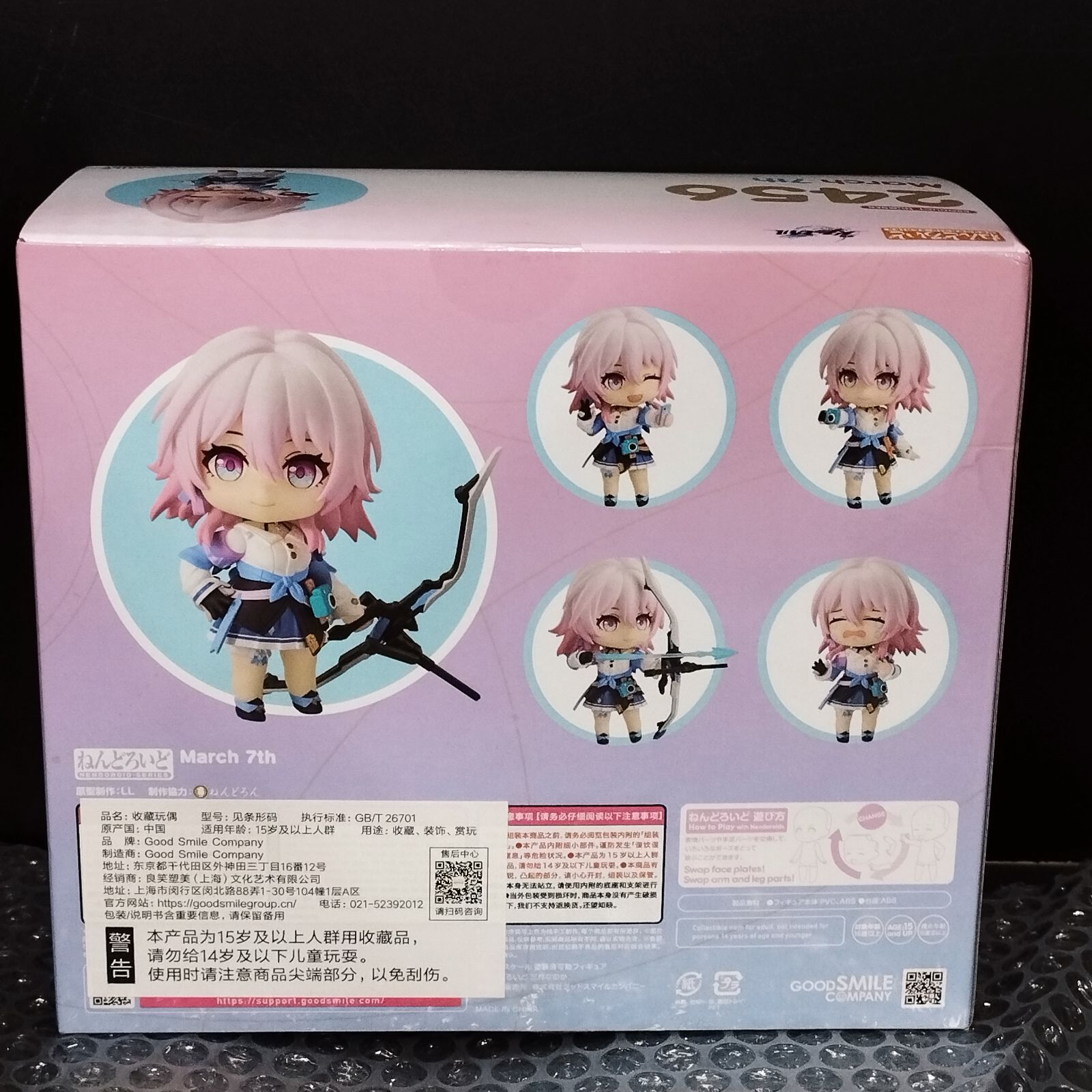 D35245】（未開封品）ねんどろいど 2456 崩壊：スターレイル 三月な