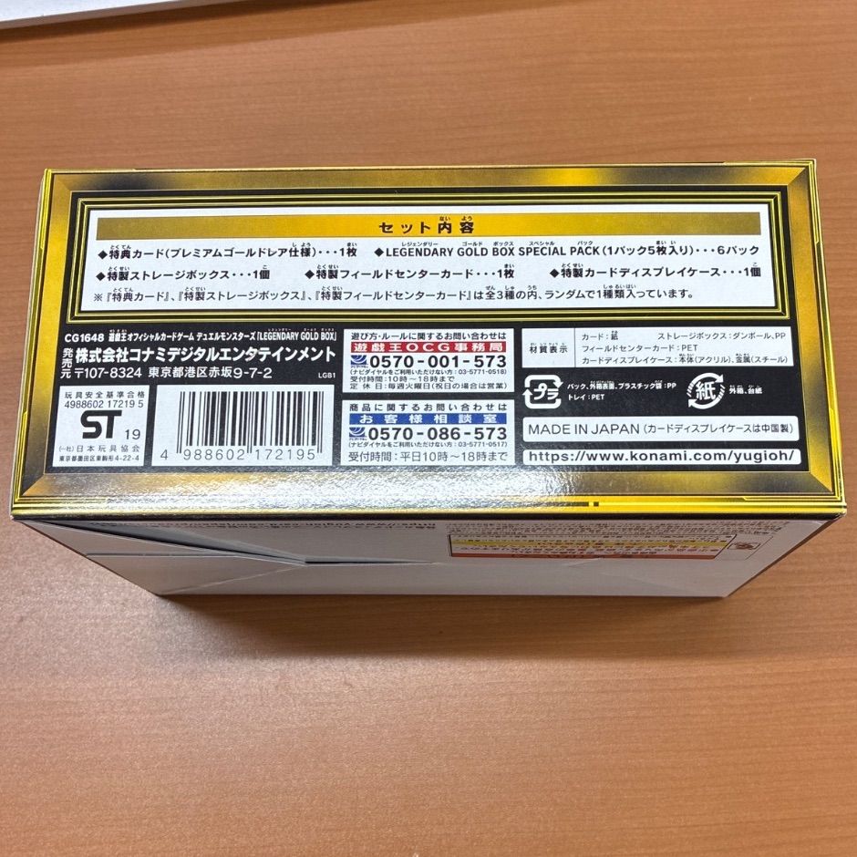 未開封 レジェンダリーゴールドボックス LEGENDARY GOLD BOX 20th