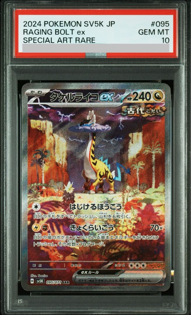 PSA10】タケルライコex SAR 095/071 1枚 - メルカリ