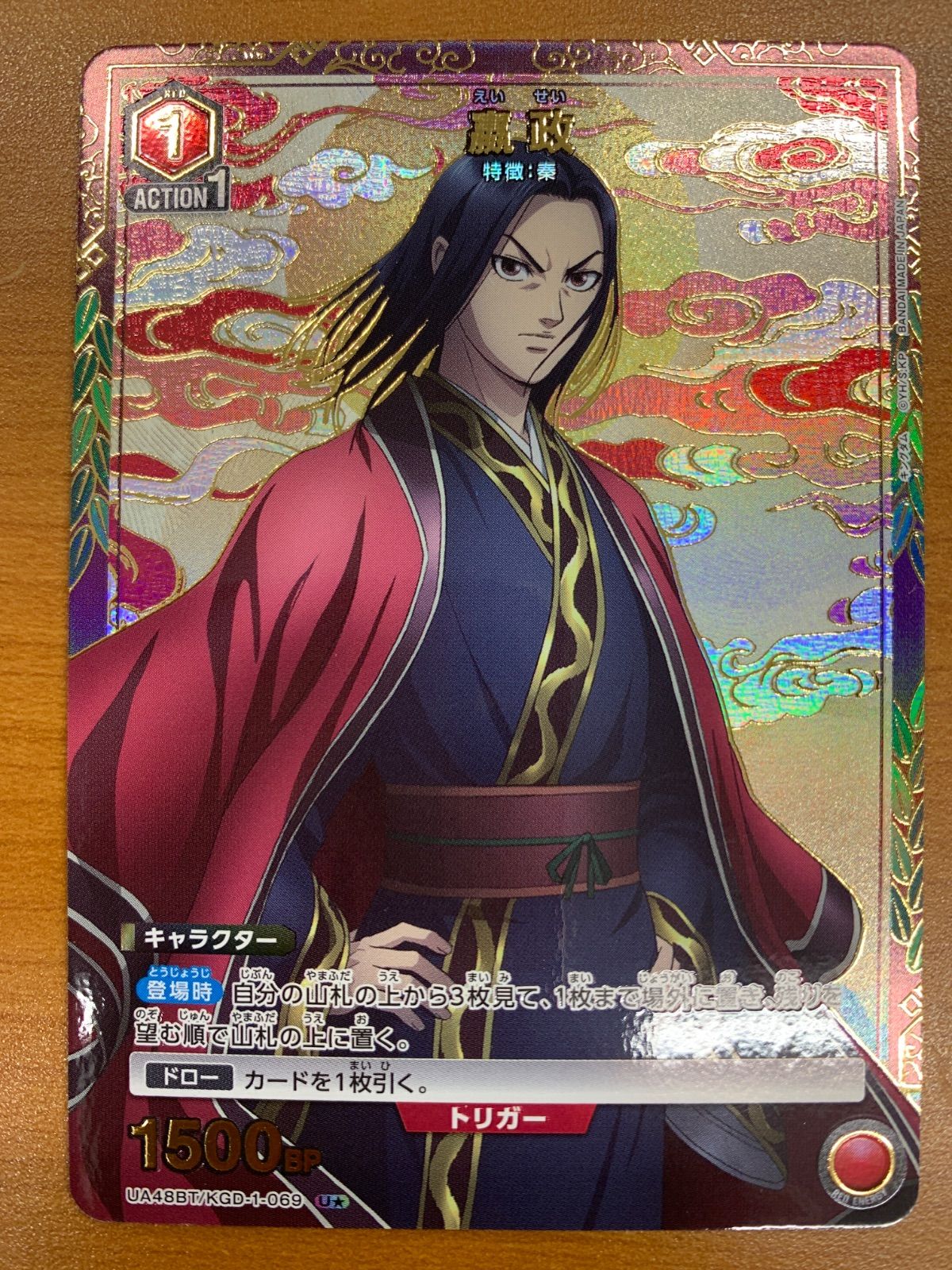 状態A 嬴政 U☆ パラレル UA48BT/KGD-1-069 ユニオンアリーナ