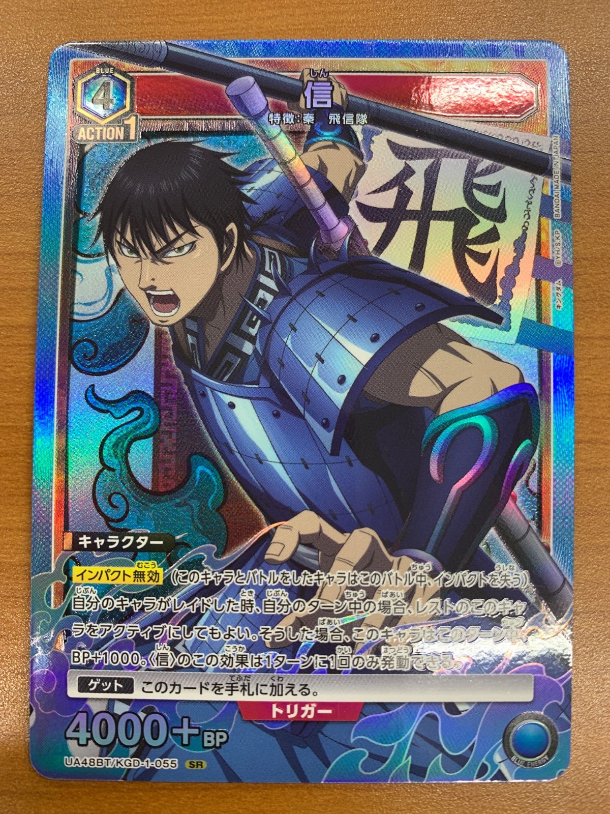 状態A 信 SR UA48BT/KGD-1-055 ユニオンアリーナ キングダム - メルカリ
