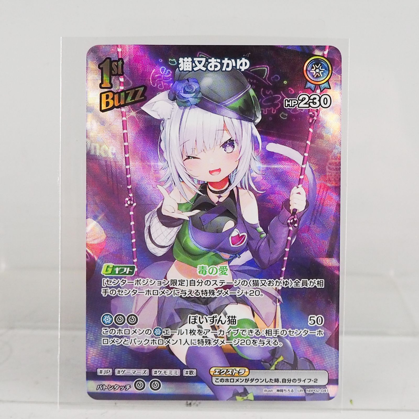 CO5346 ホロライブカードゲーム 猫又おかゆ UR hBP02-041 - メルカリ