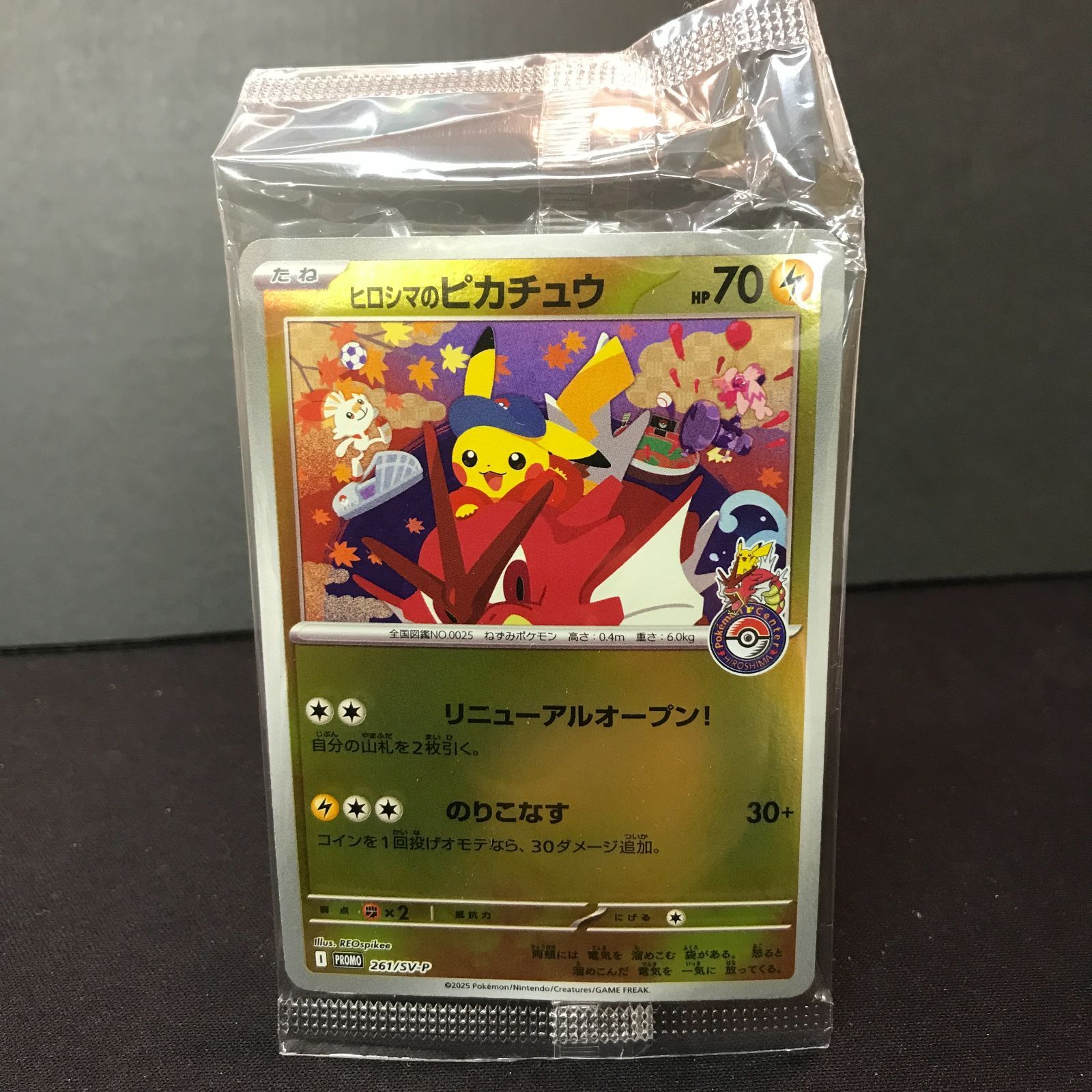 八戸第2-56-42】 難あり ポケットモンスター ポケカ ヒロシマの