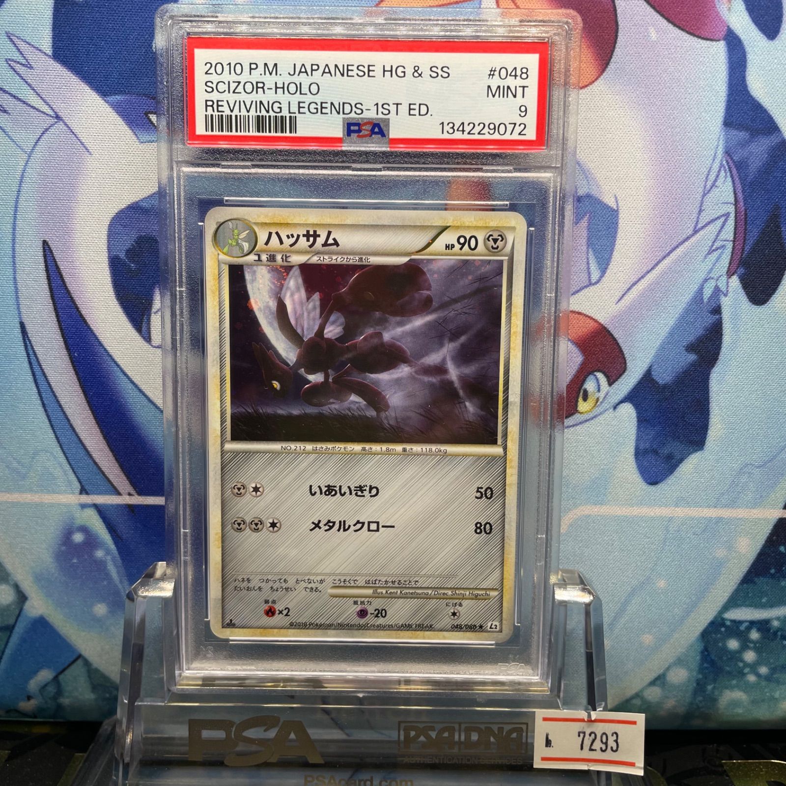 PSA9 ハッサム ホロ 1ED よみがえる伝説 L2 048 2010 A-7293 - メルカリ