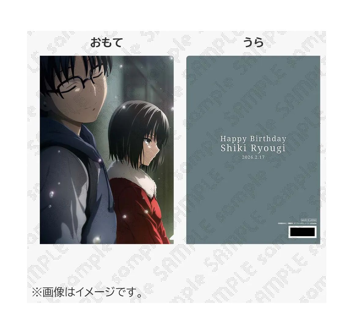 両儀式 黒桐幹也 劇場版 空の境界 両儀式バースデー2026 A4クリア