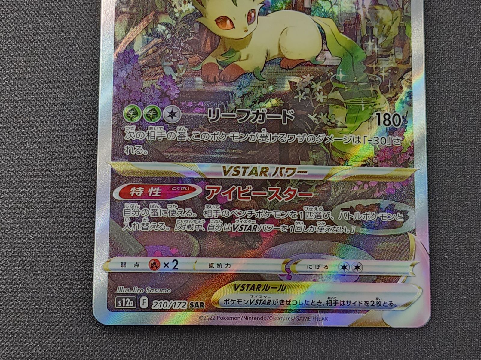 楽々堂ポケカ 1枚60円 リーフィアVSTAR 在庫1 - 【GLB】1円〜 中古 訳