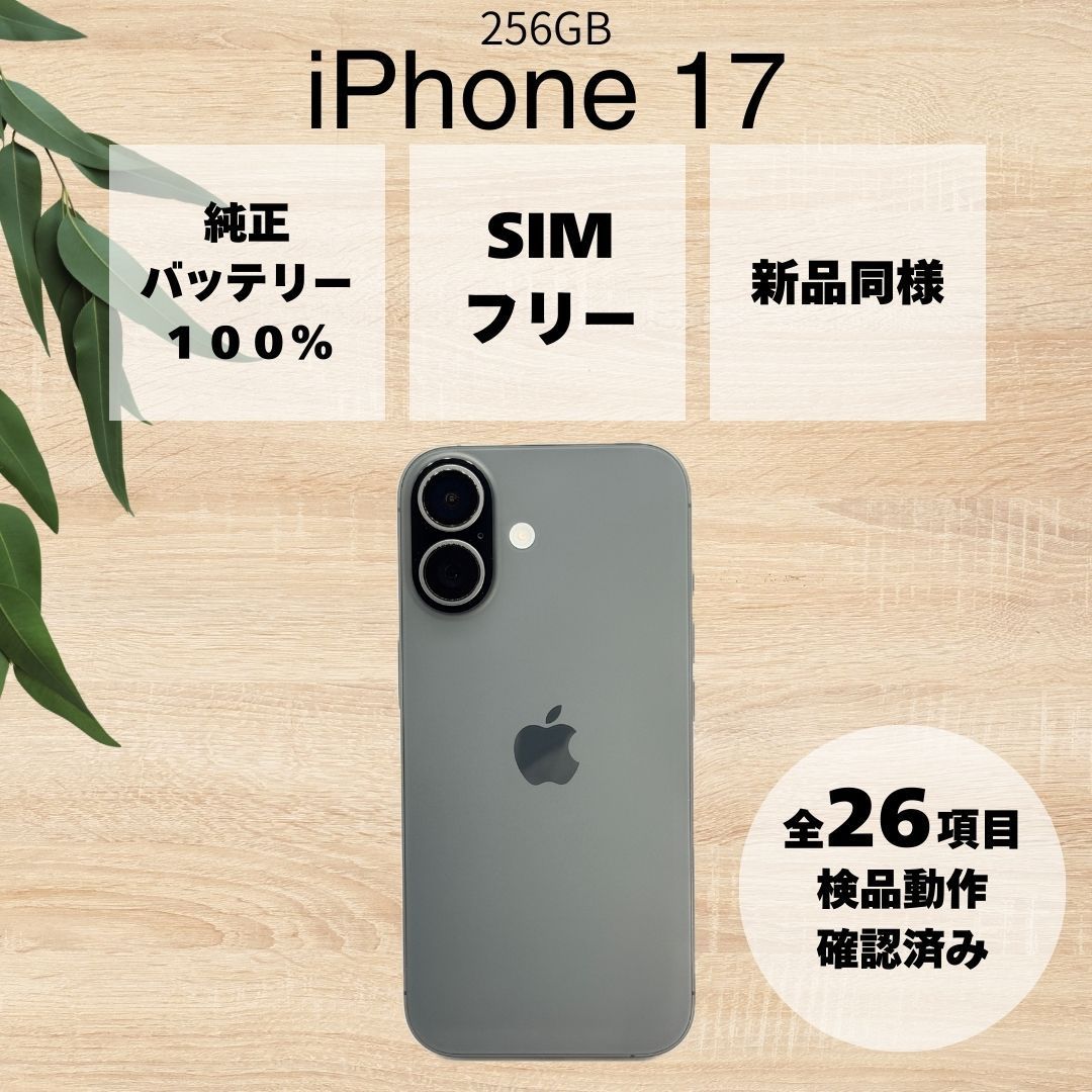 BT100%iPhone 17 256GB ブラック SIMフリー #223｜リベシティフリー 【BT100%】iPhone 17 256GB ブラック SIMフリー #186