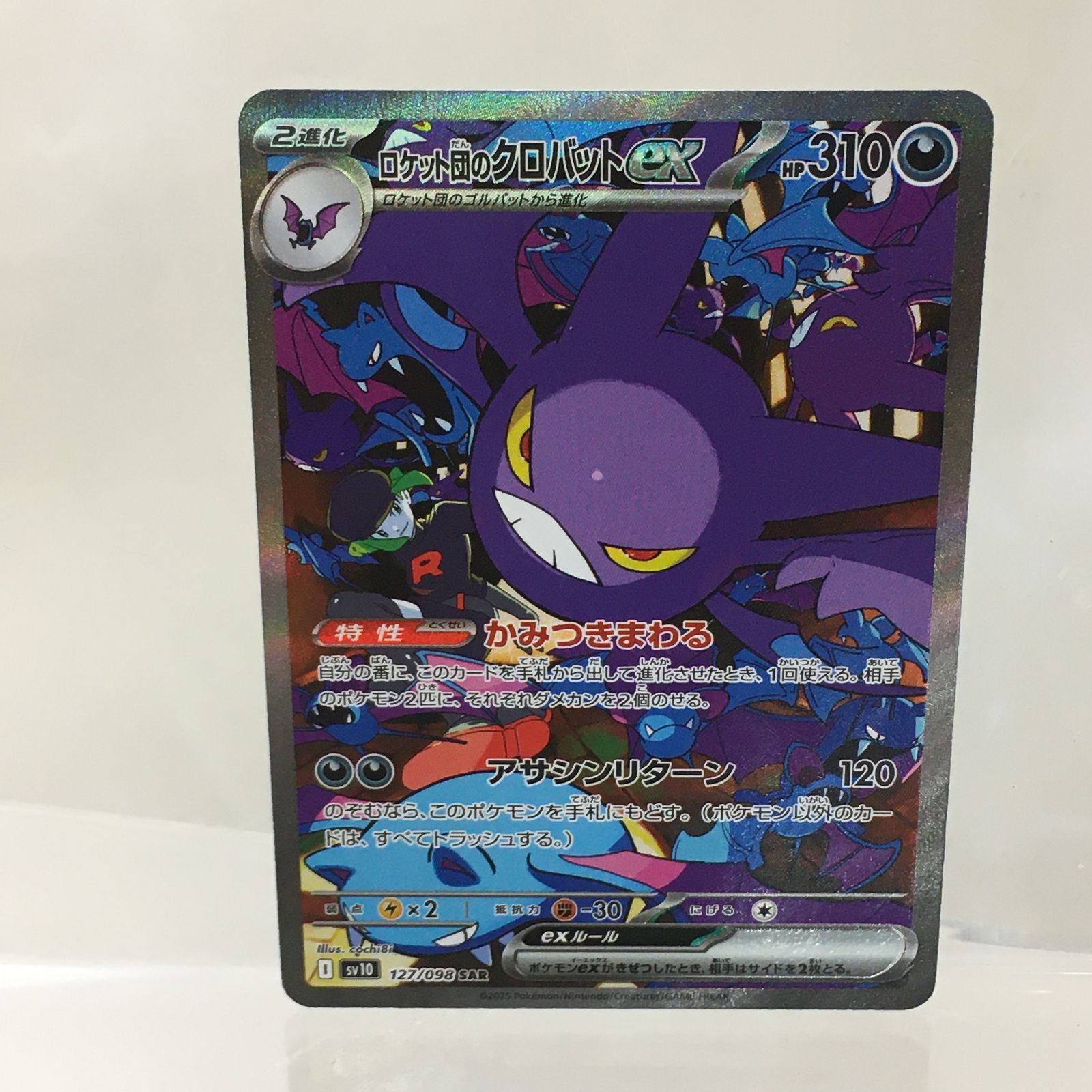 三沢店56-8-0217] ポケモンカード ロケット団のクロバットex SAR