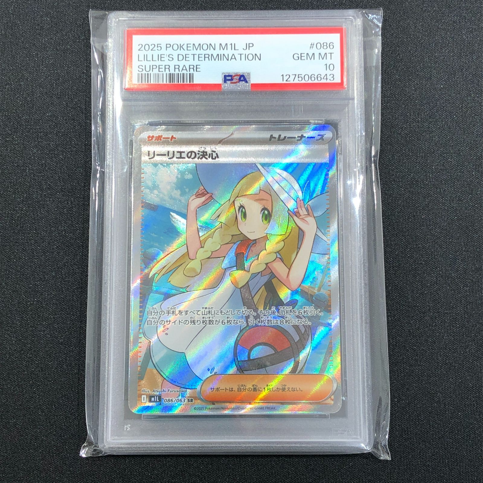 リーリエの決心 SR M1L 086/063 PSA10 PSA10】リーリエの決心 SR M1L 086/063 メガブレイブ
