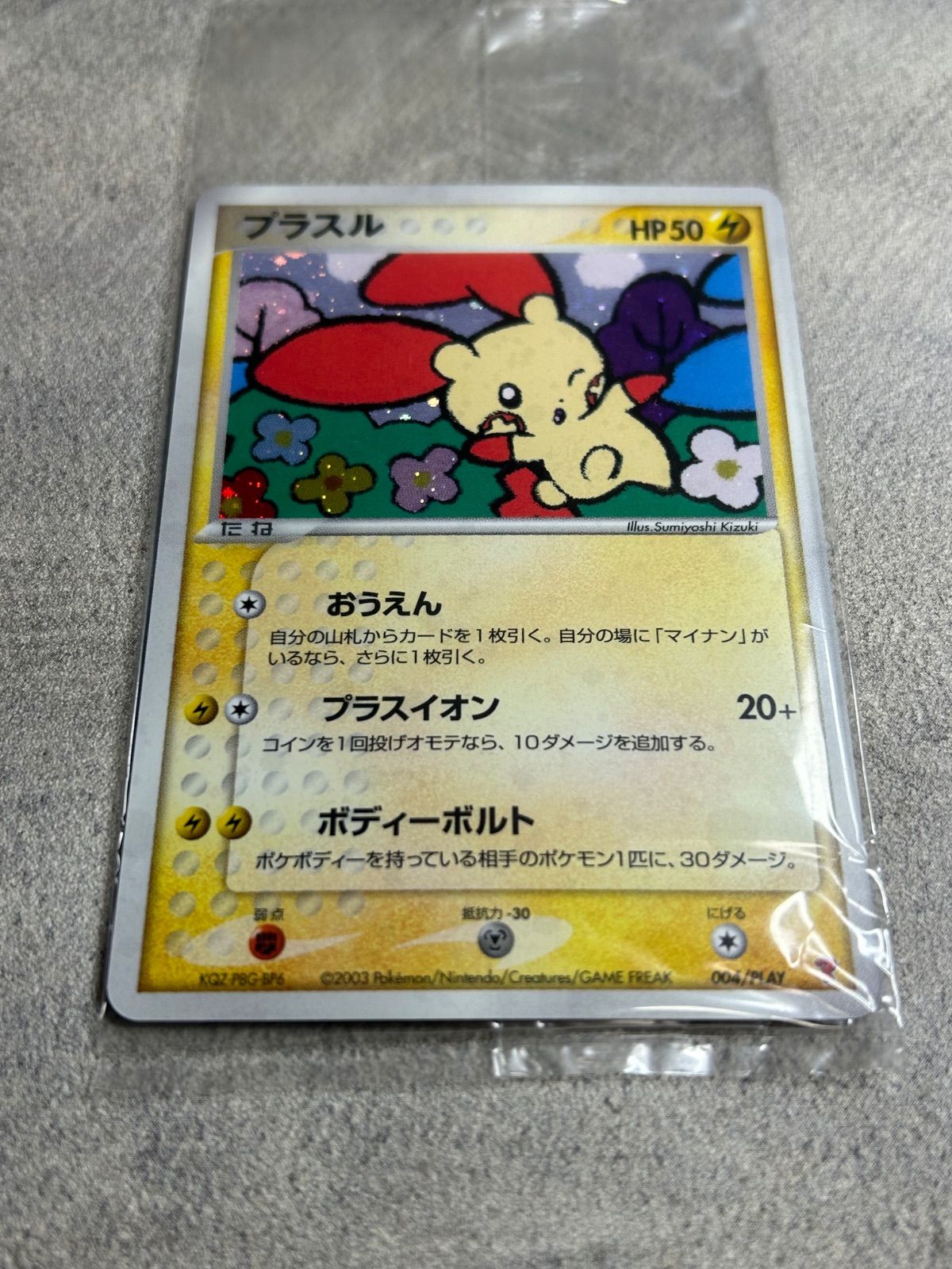 ポケモンカード プラスル マイナン PLAYプロモ 2003年 未開封セット
