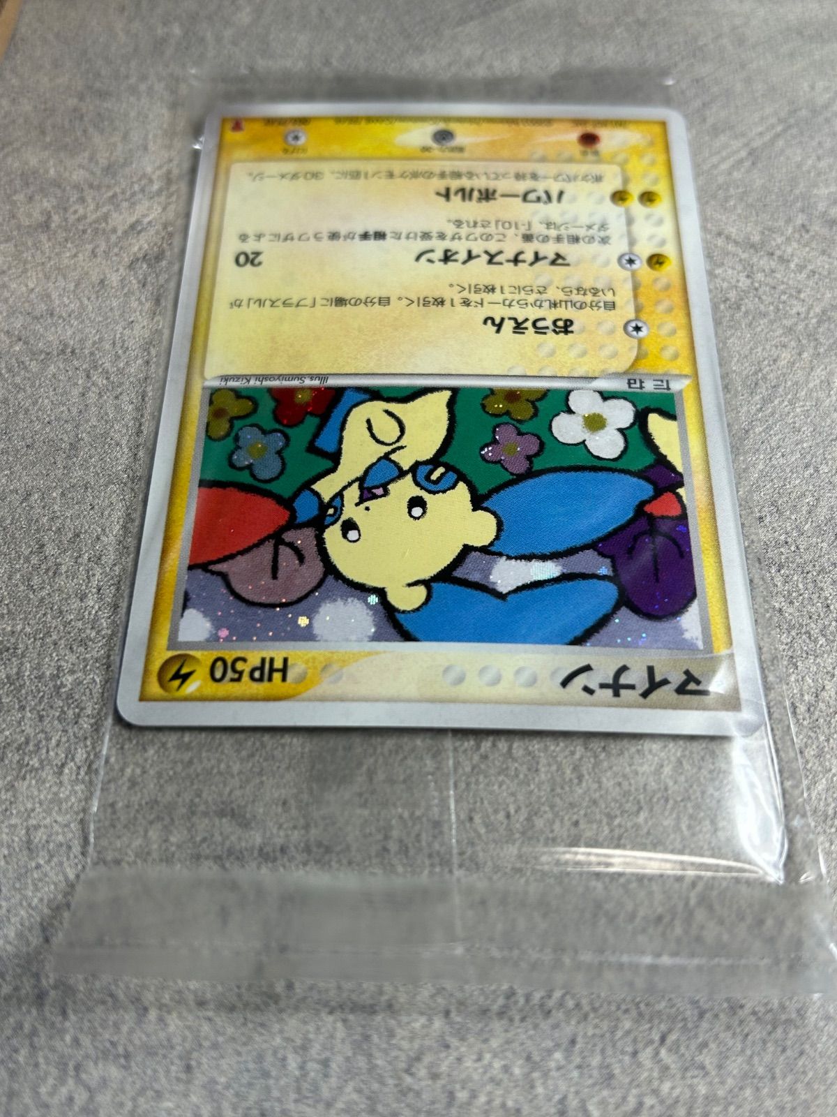 ポケモンカードプラスルマイナン 2003年 PLAY プロモーションカード ポケモンカード プラスル マイナン PLAYプロモ 2003年 未開封セット