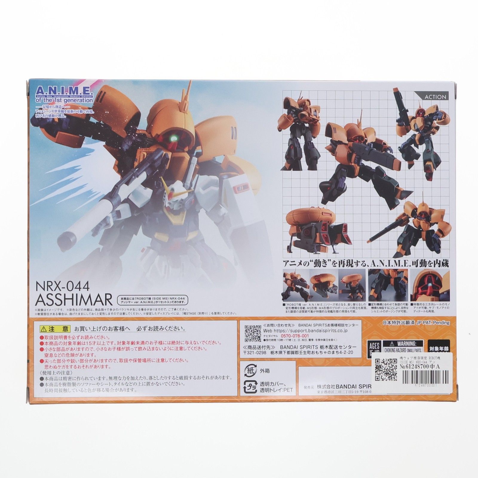 魂ウェブ商店限定 ROBOT魂(SIDE MS) NRX-044 アッシマー ver 