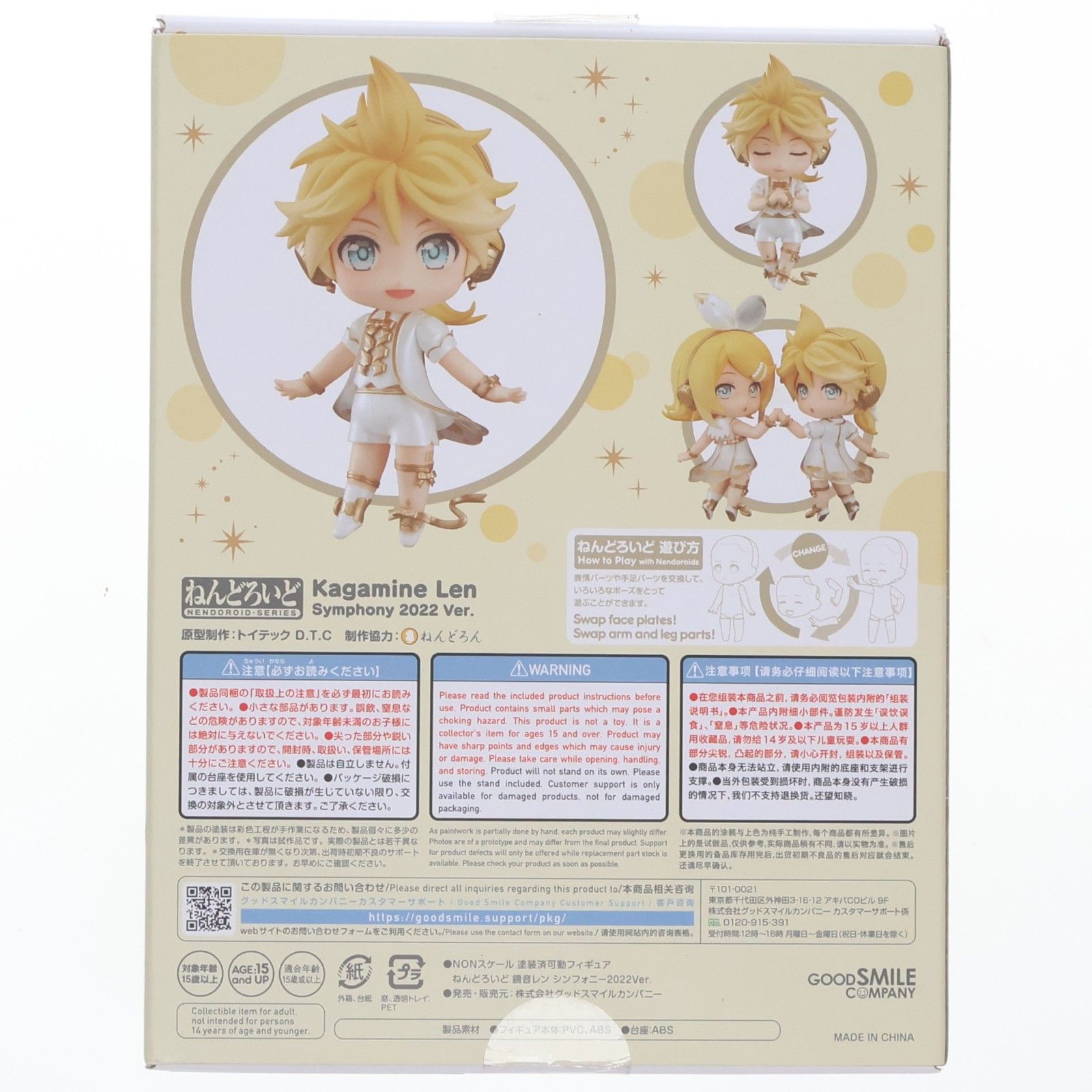 GOODSMILE ONLINE SHOP限定特典付属 ねんどろいど 1920 鏡音レン