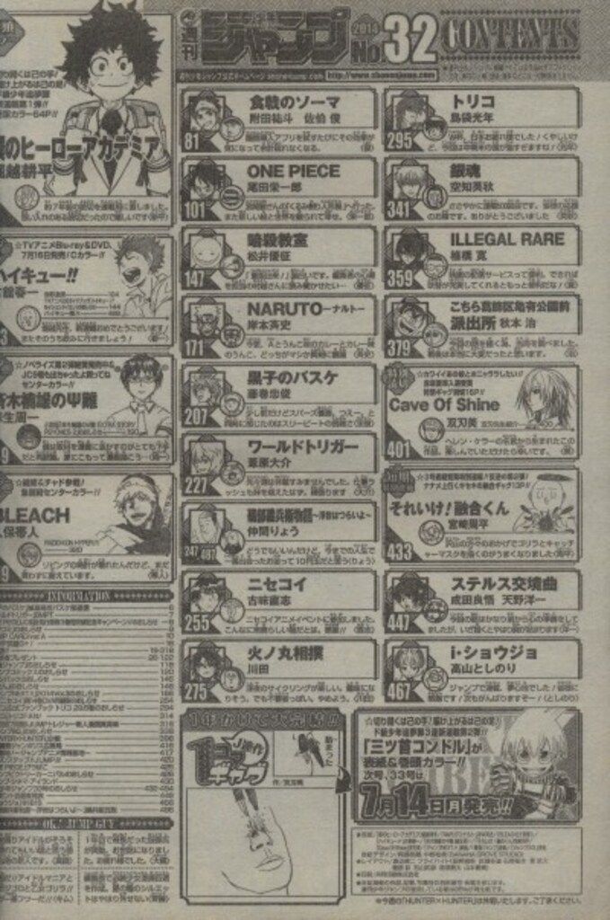 集英社 週刊少年ジャンプ 2014年(平成26年)32 堀越耕平「僕のヒーロー