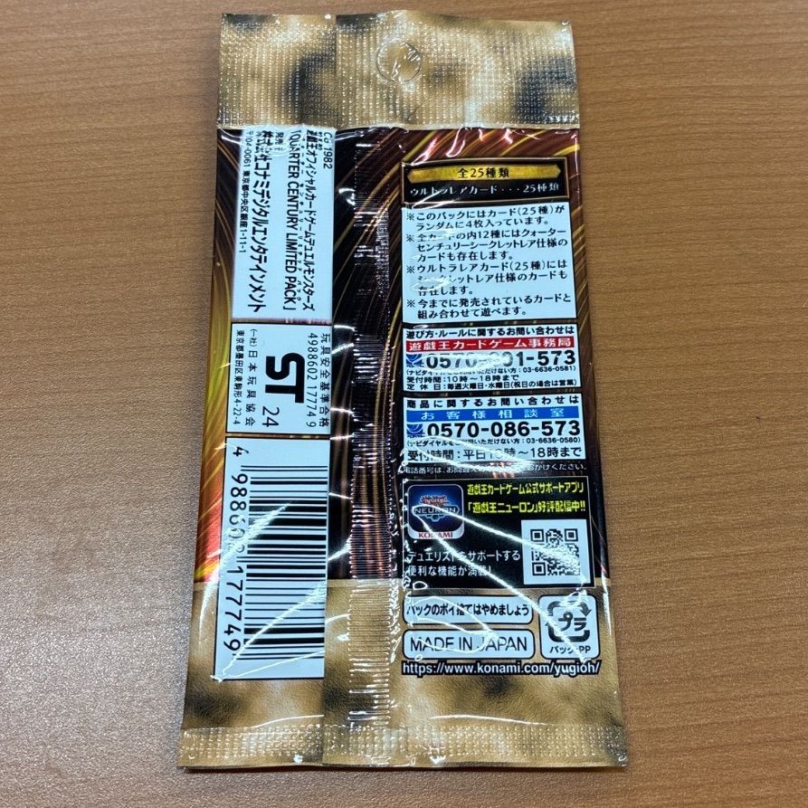 未開封 QUARTER CENTURY LIMITED PACK リミテッドパック 1パック 25th