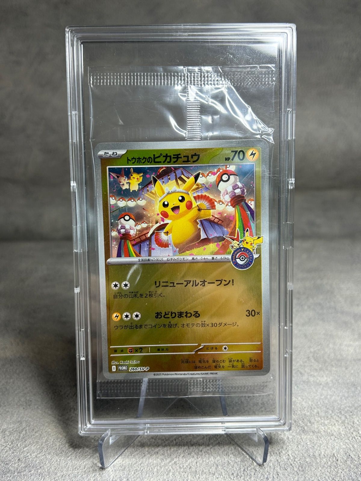 ポケモンカード トウホクのピカチュウ 未開封 プロモ 中古品 - メルカリ