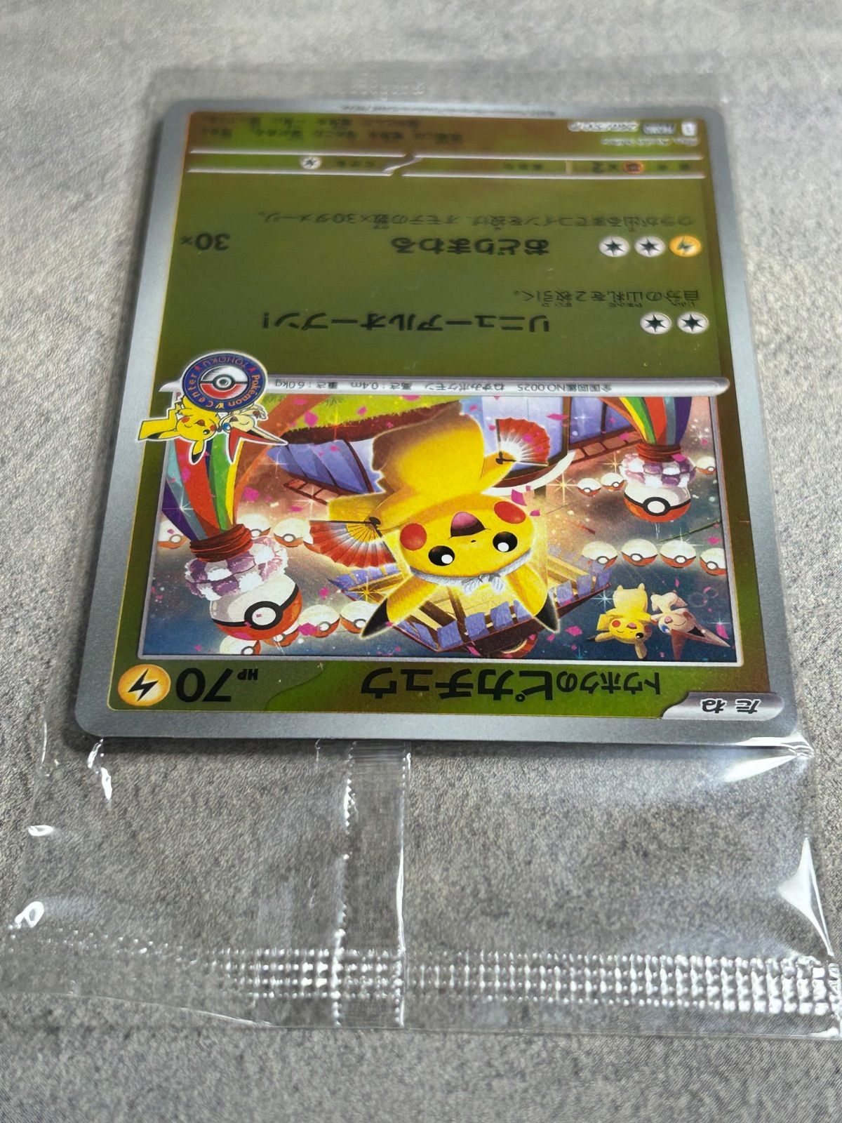 ポケモンカード トウホクのピカチュウ 未開封 プロモ 中古品 - メルカリ
