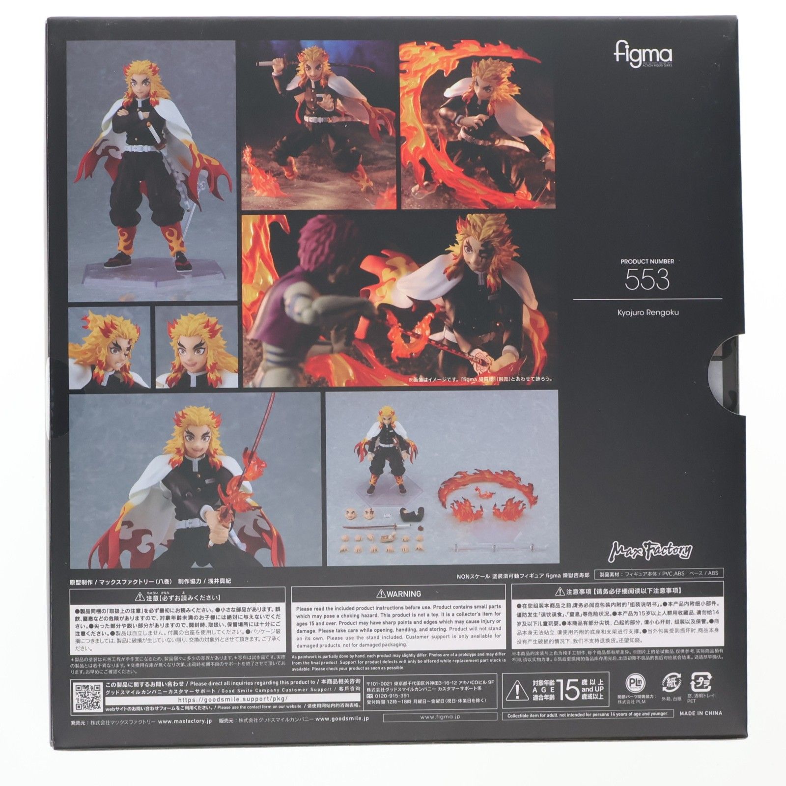 フィギュア figma(フィグマ) 553 煉獄杏寿郎(れんごくきょうじゅろう