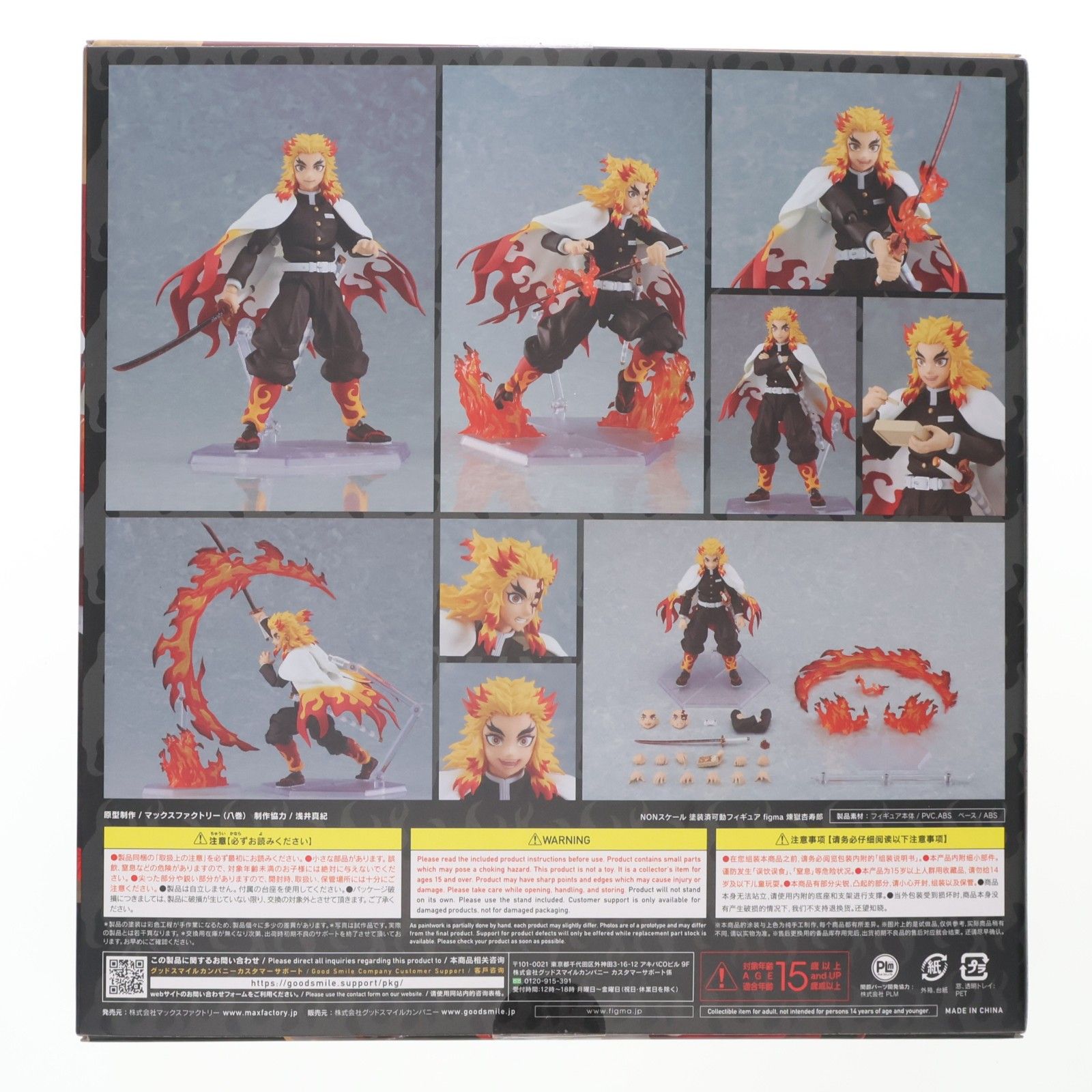 figma(フィグマ) 553 煉獄杏寿郎(れんごくきょうじゅろう) 鬼滅の刃